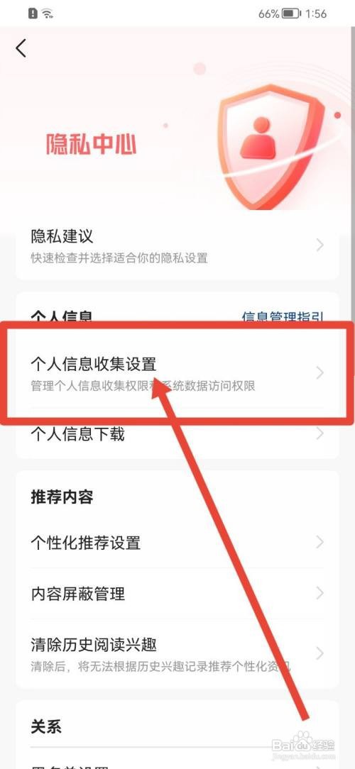 今日头条软件怎么开启无痕搜索功能？