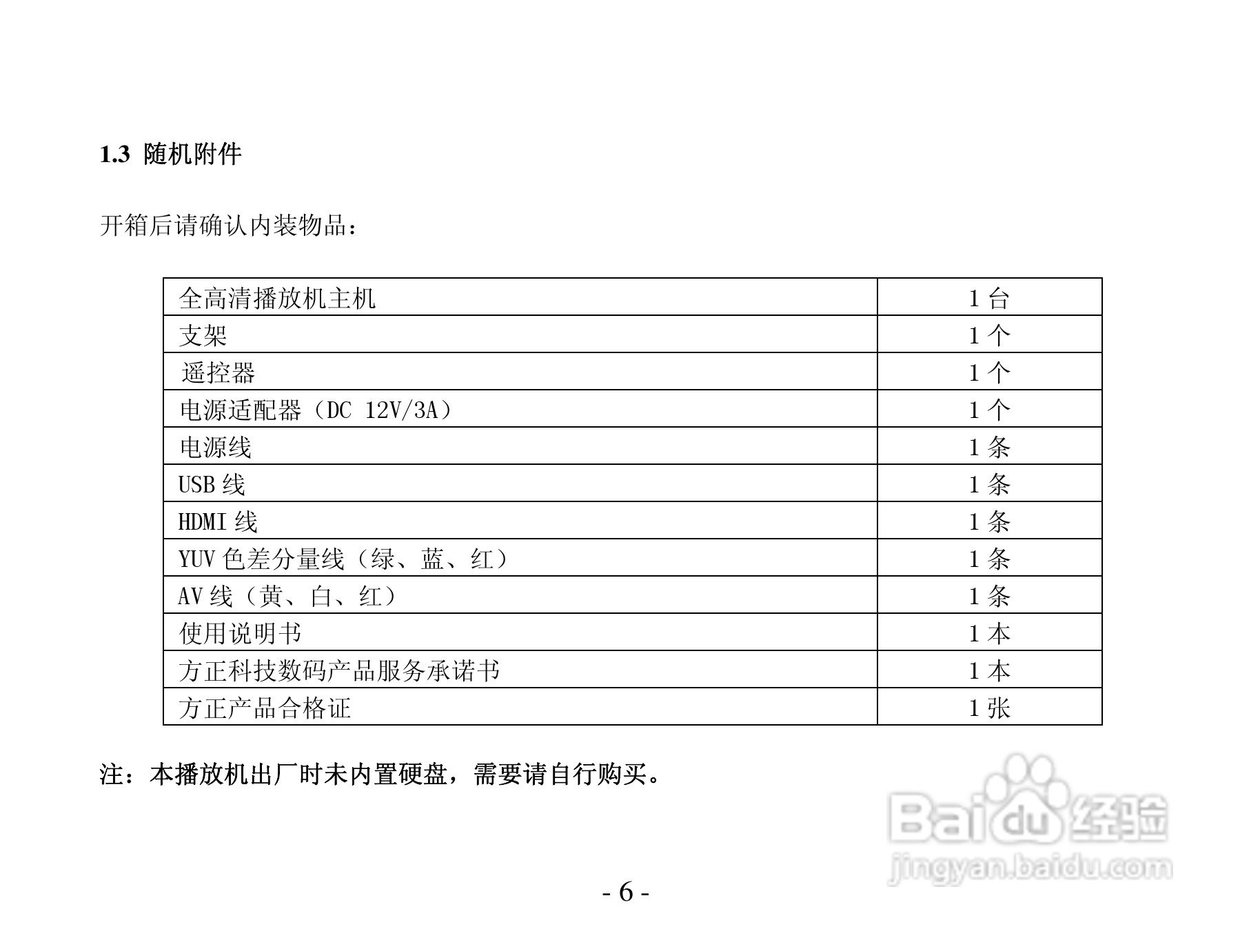 方正高清播放机G230型使用说明书:[1]