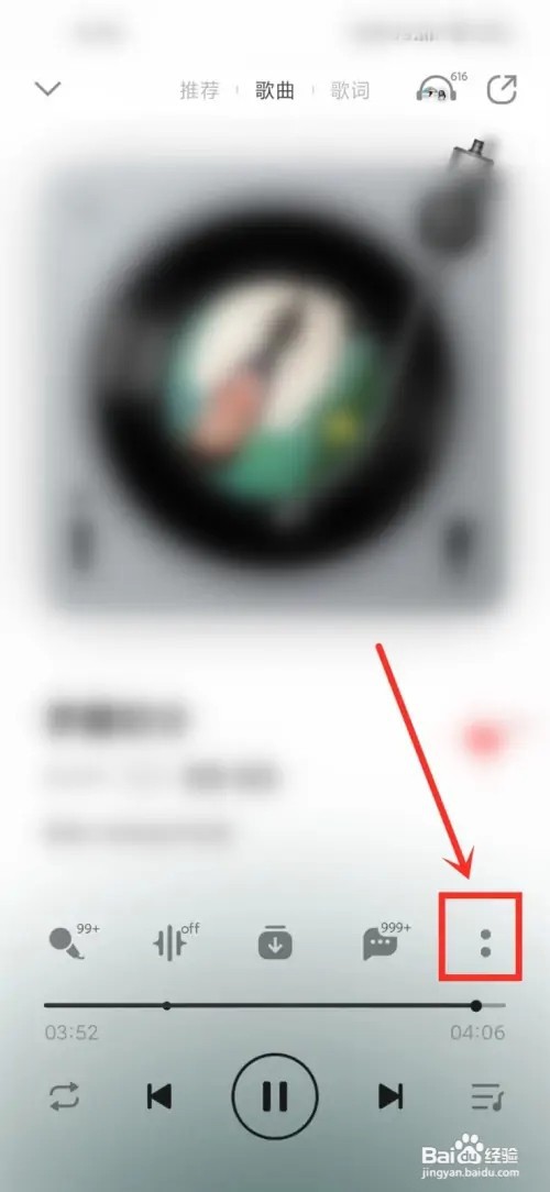 qq音乐如何关闭线控