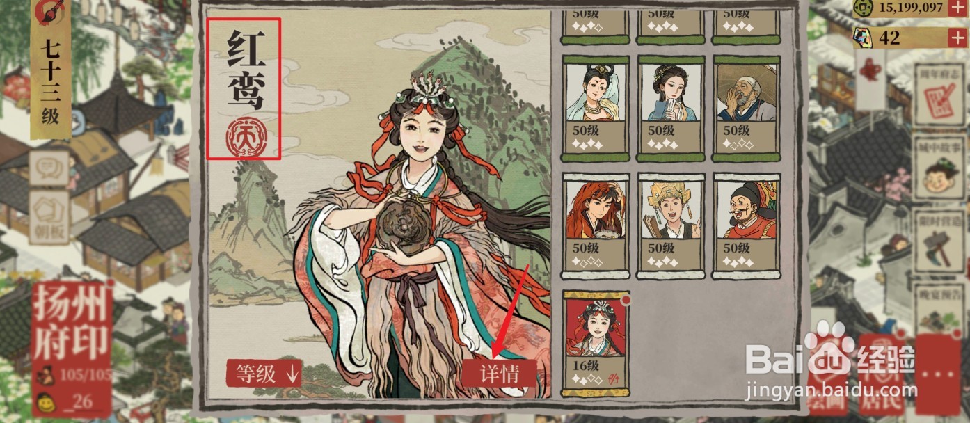 江南百景图天级角色红鸾怎么获得