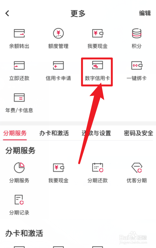 中国银行APP数字信用卡在哪里?