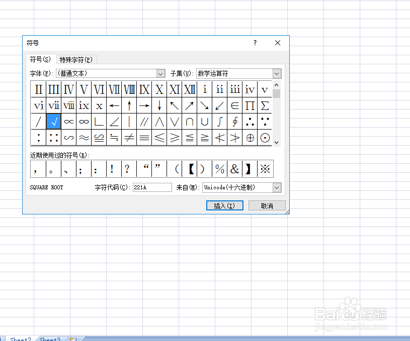 excel表格如何打勾