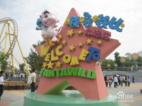 沈阳方特欢乐世界