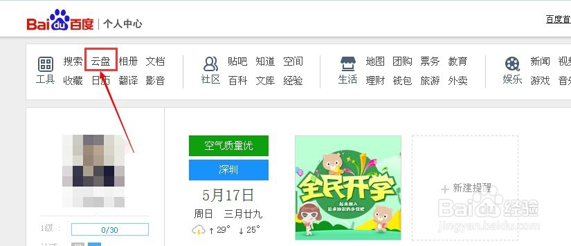 百度云网盘下载大文件不用百度云管家超简单方法