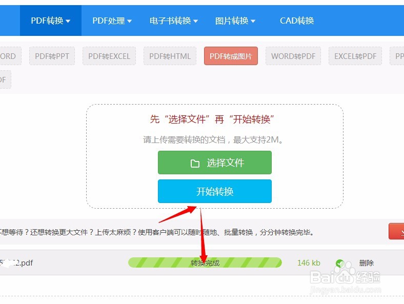 分享pdf在线转换成图片的方法
