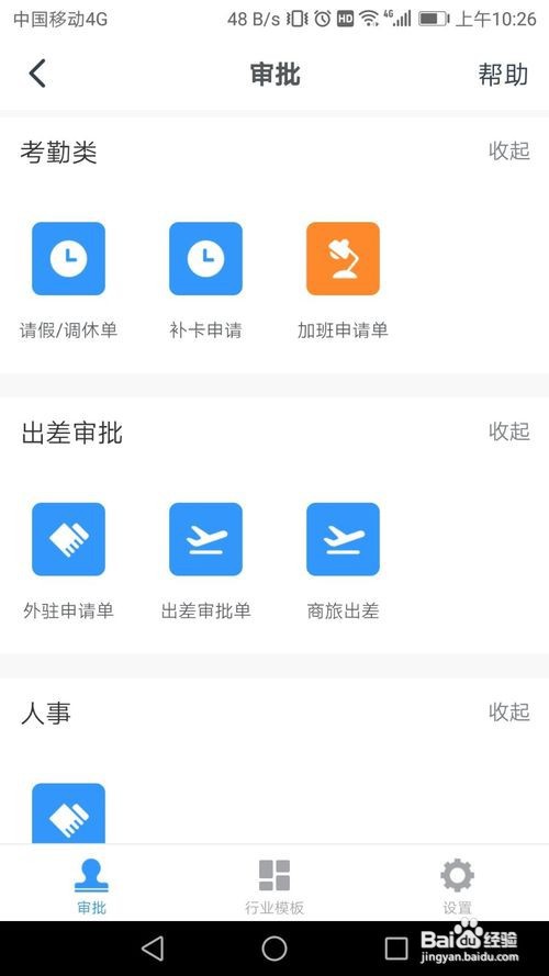 钉钉怎么进行补卡申请