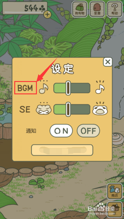 旅行青蛙怎么关闭背景音乐