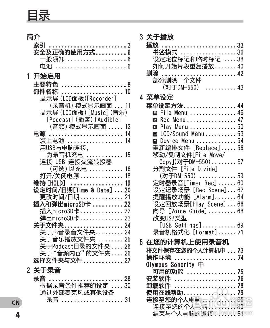 奥林巴斯录音笔DM-550型使用说明书:[1]