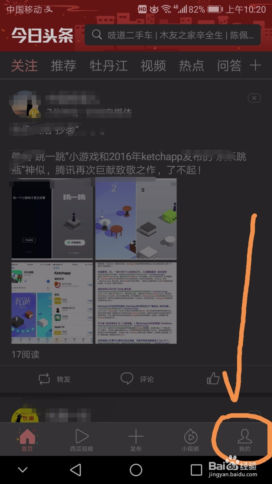 今日头条中如何一次性删除多个收藏内容