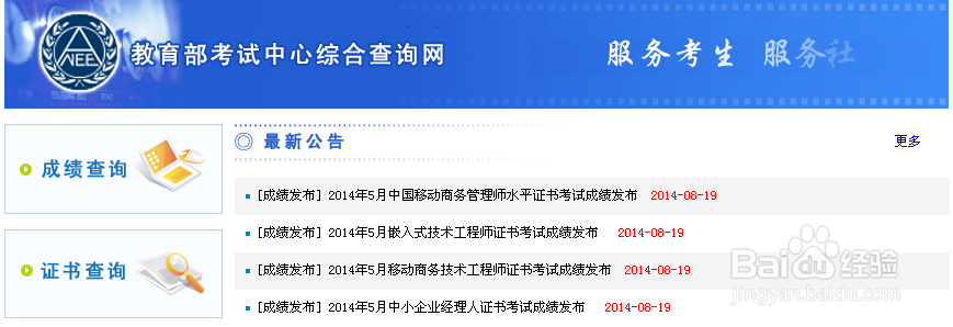 计算机等级证书如何查询