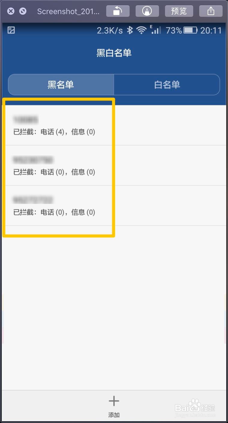 华为手机怎样查看电话的黑名单