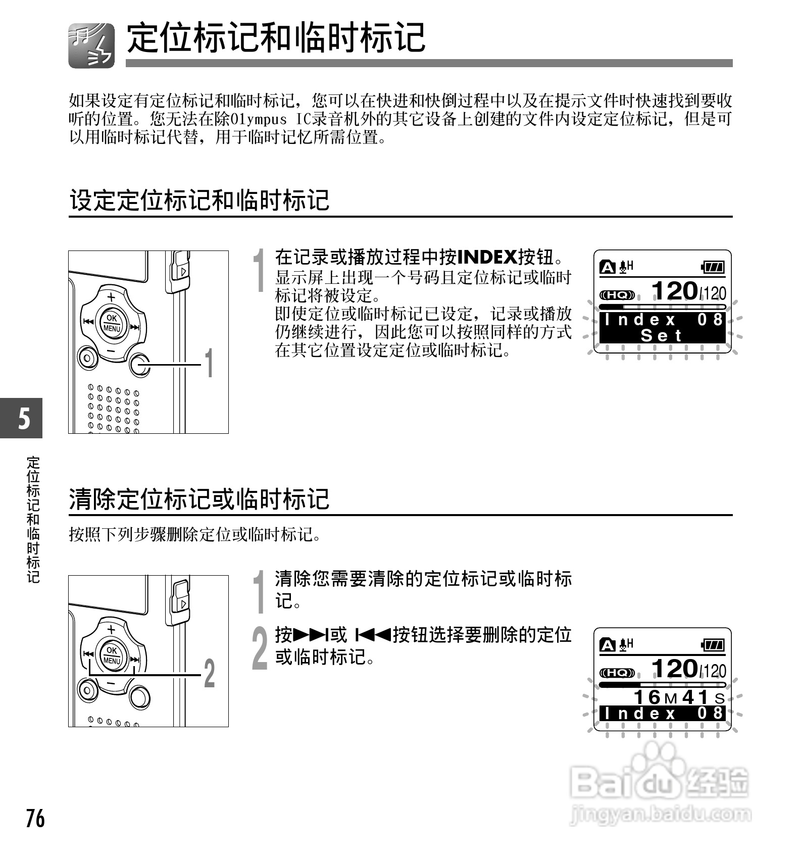 奥林巴斯录音笔WS-321M型使用说明书:[8]