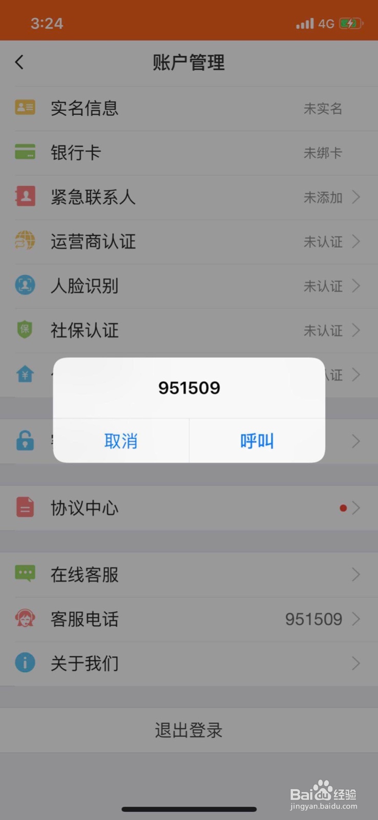 消费者如何联系达飞云贷的人工客服？