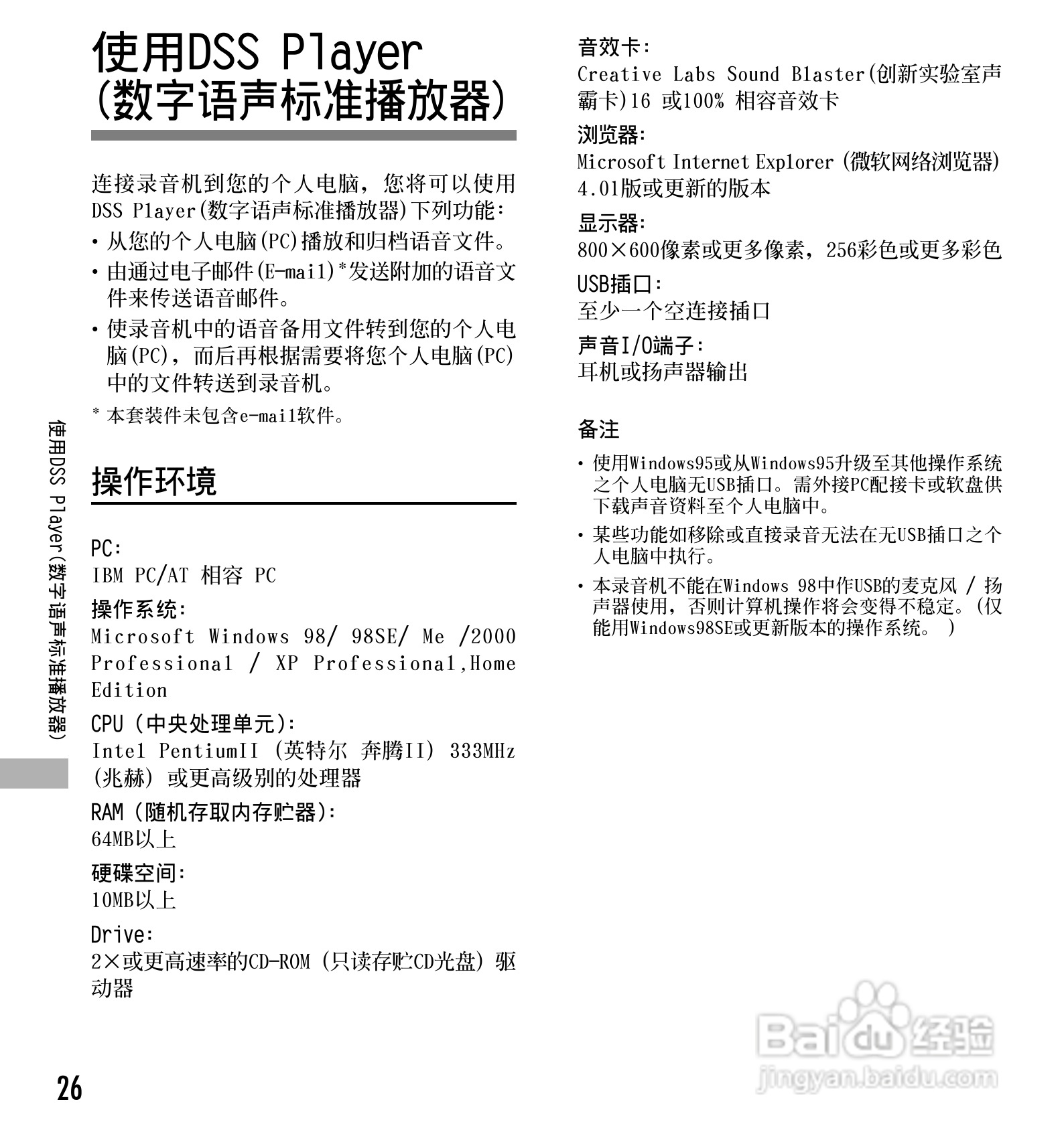 奥林巴斯录音笔DS-10型使用说明书:[3]