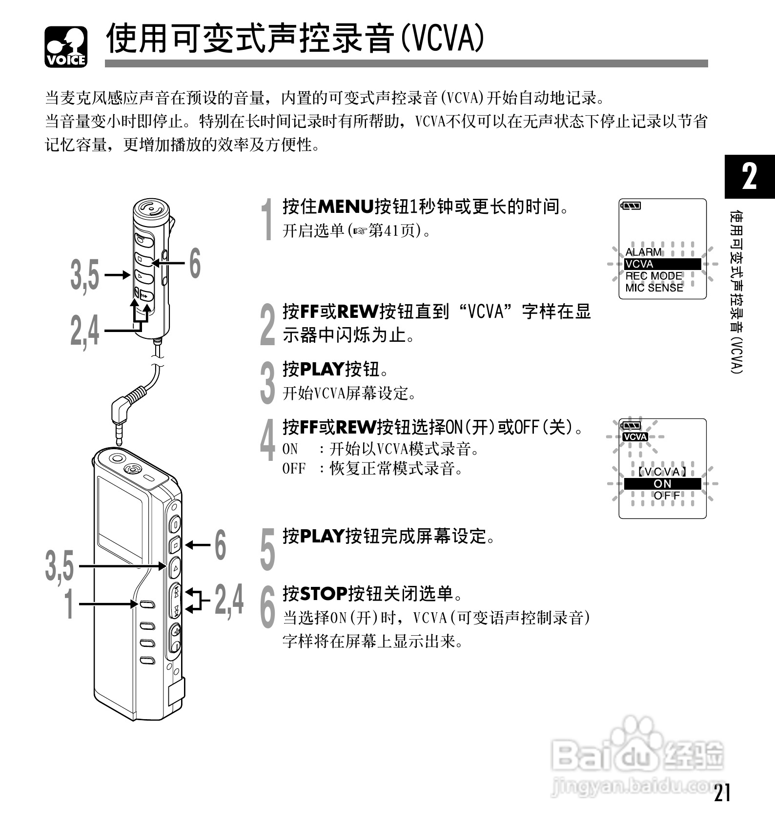 奥林巴斯录音笔DM-20型使用说明书:[3]