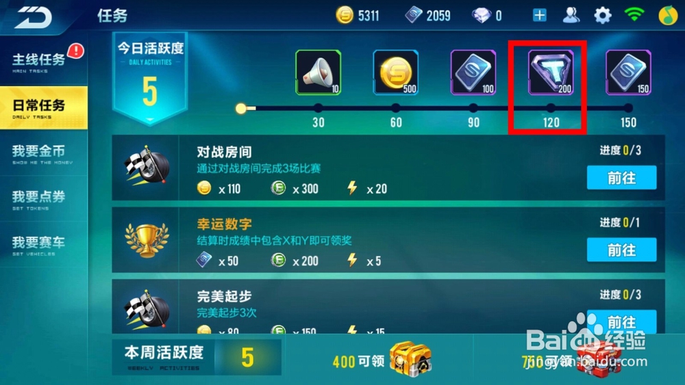 QQ飞车如何获取科技点改装赛车