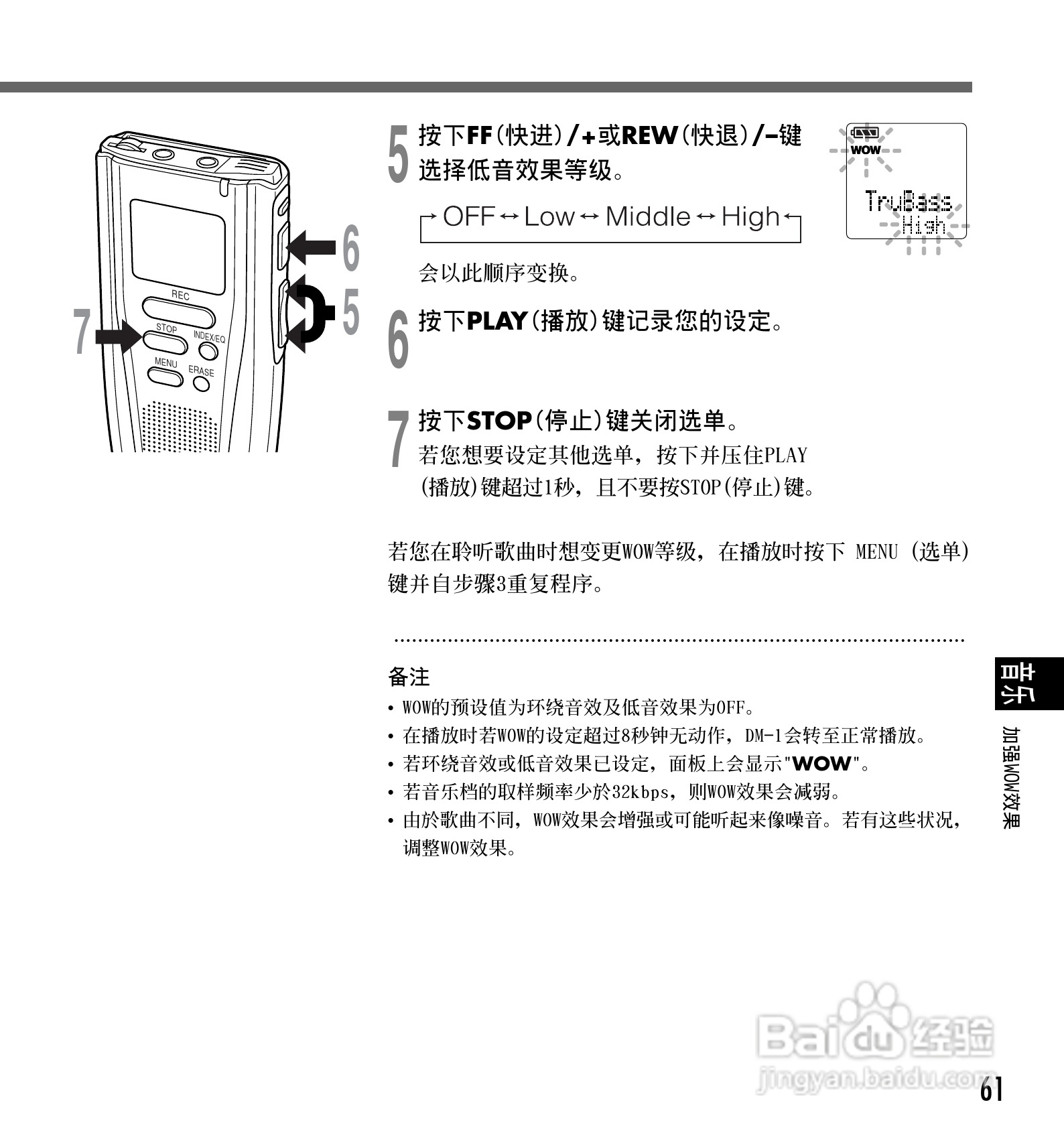 奥林巴斯录音笔DM-1型使用说明书:[7]
