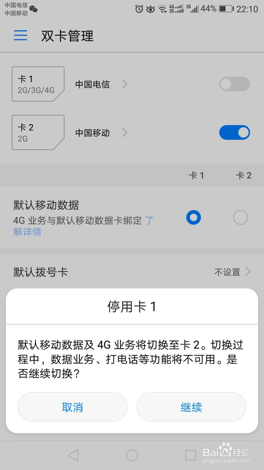 华为畅享8双卡管理怎么设置