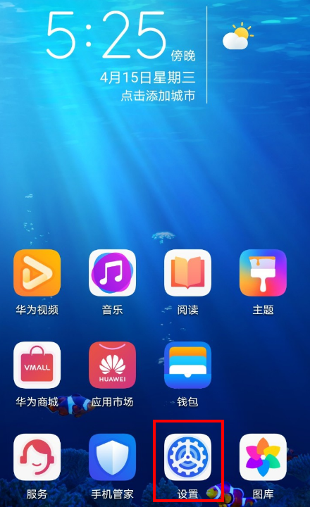 华为荣耀play3怎么隐藏应用