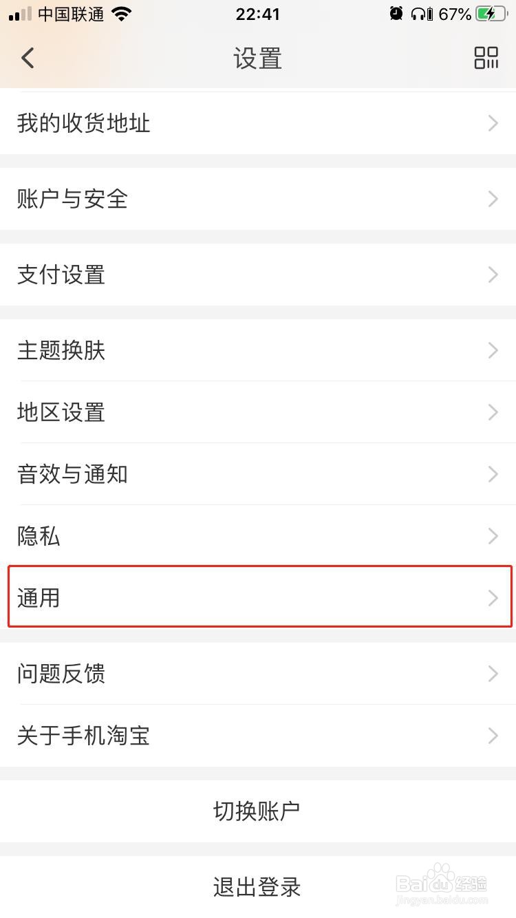 手机淘宝怎样清理掉应用缓存