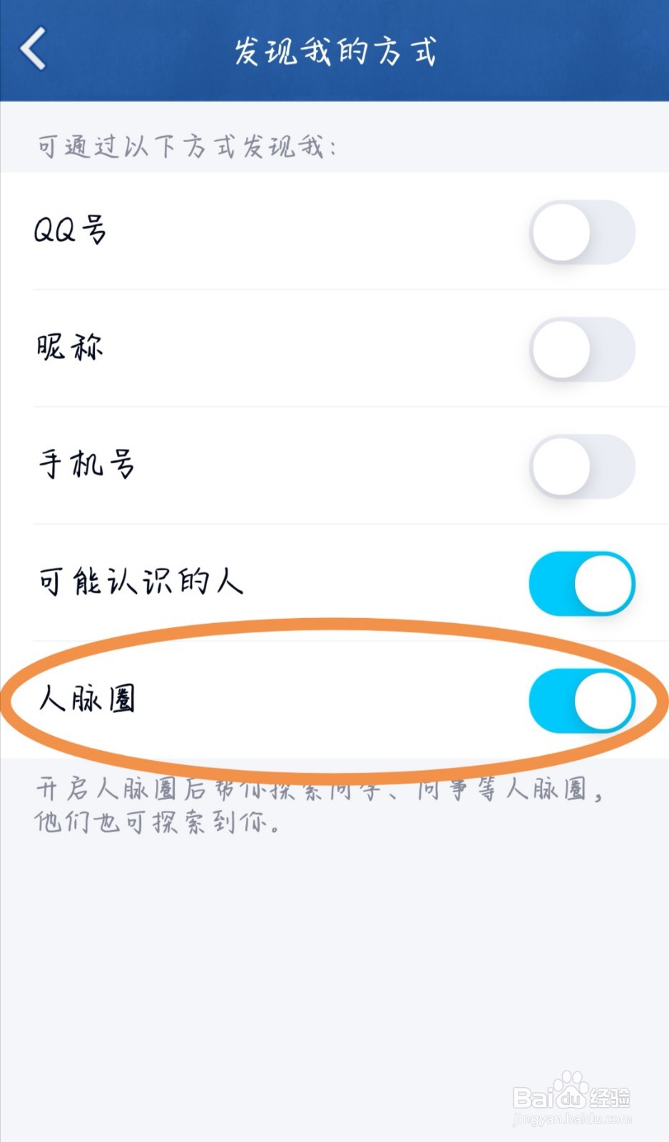 QQ软件中如何开启“人脉圈”