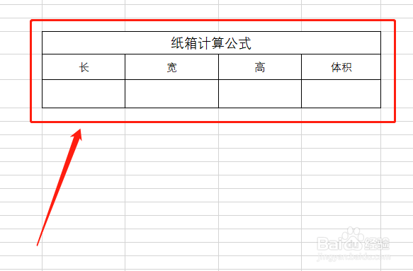 纸箱计算公式