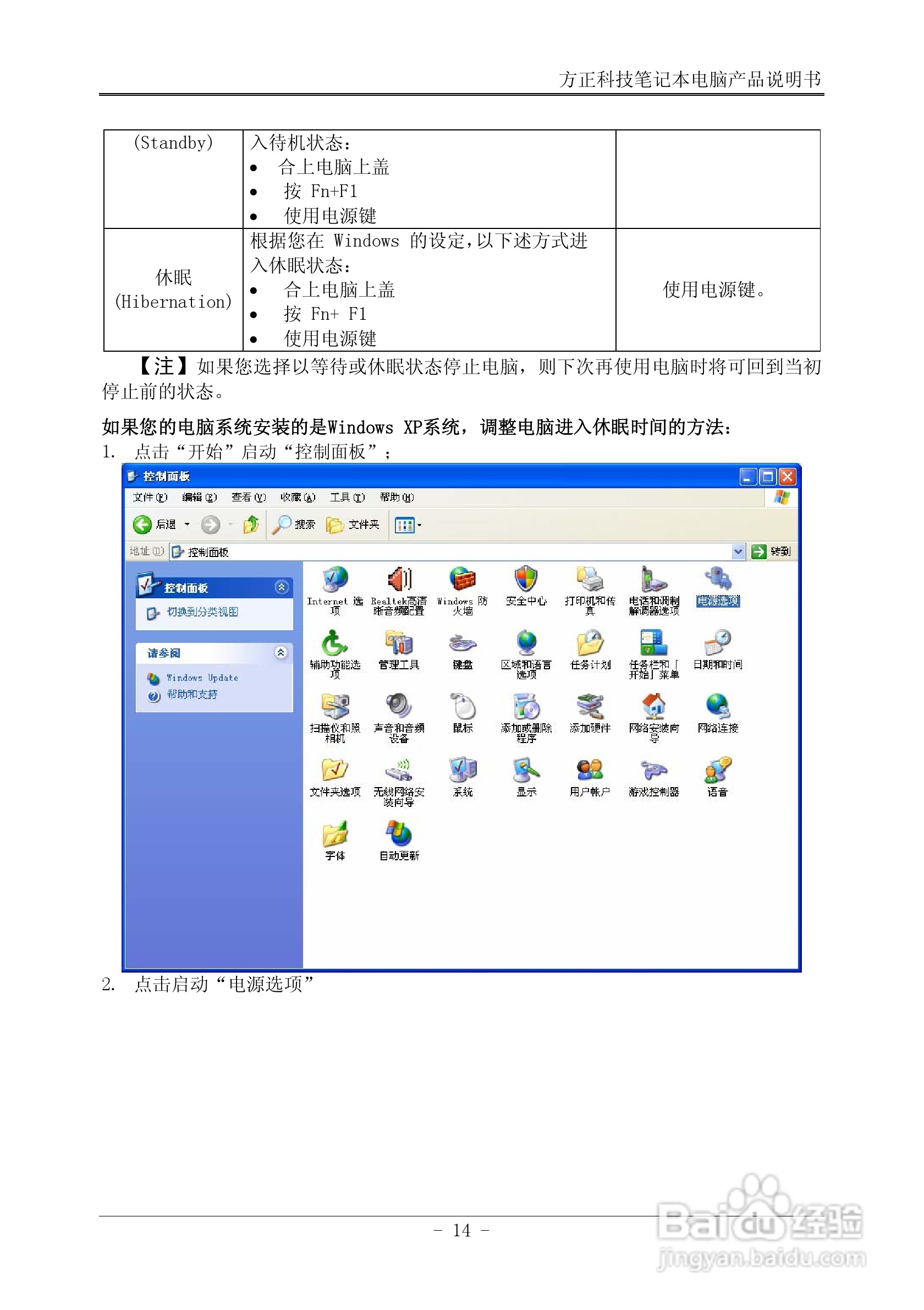 Founder方正B102笔记本电脑使用说明书:[2]