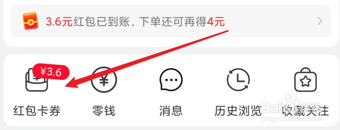 怎么用淘特红包购物