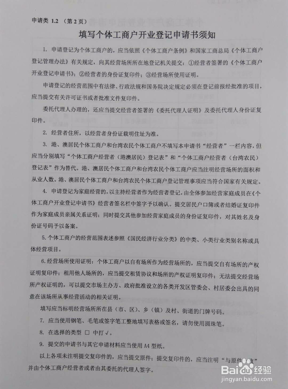 超市营业执照怎么办