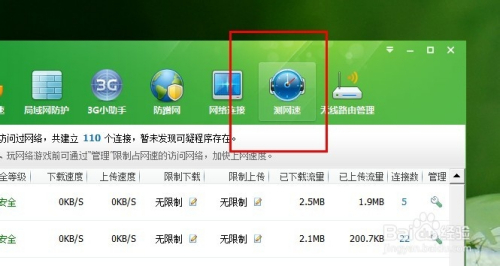 怎么查自己现在的网速图片