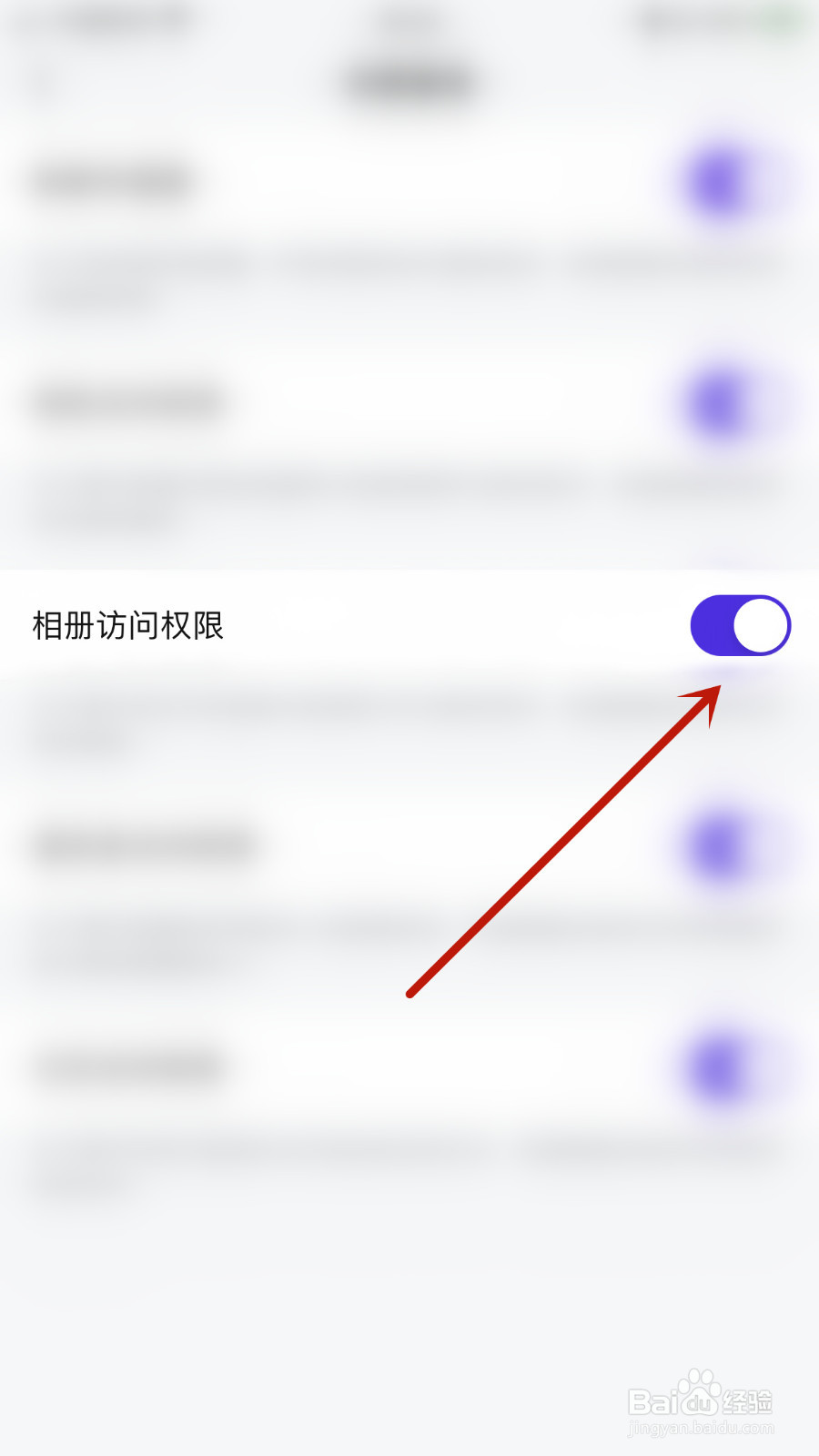 怎么设置邮洽相册访问权限开启