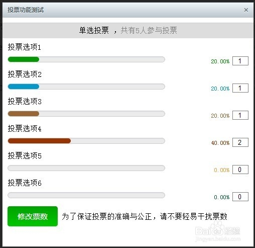 微信pop使用教程：[8]第三部分 投票功能