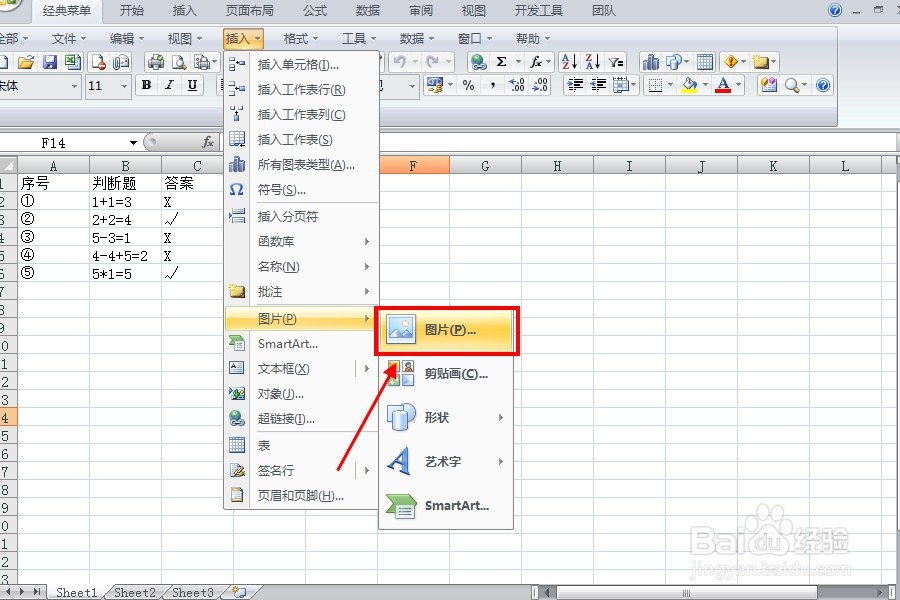 怎样给Excel表格添加本地图片