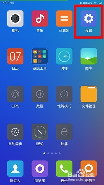 小米手机怎样设置成通话自动录音并上传到云空间