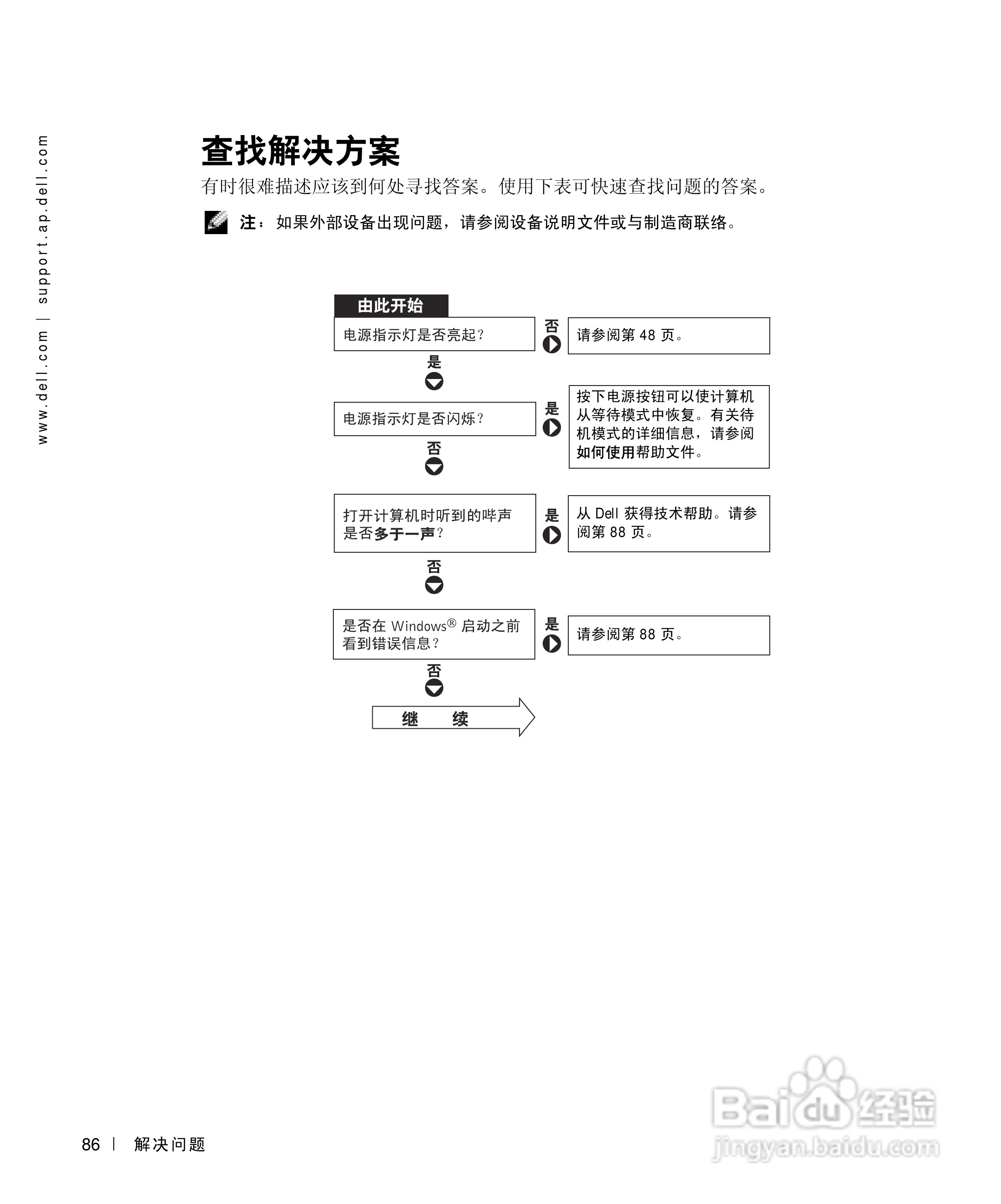 DELL戴尔Inspiron 500m笔记本电脑使用说明书:[9]