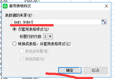 EXCEL如何快速的设置表格