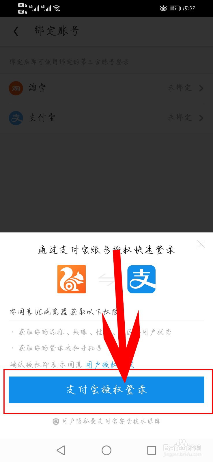 UC浏览器如何绑定支付宝