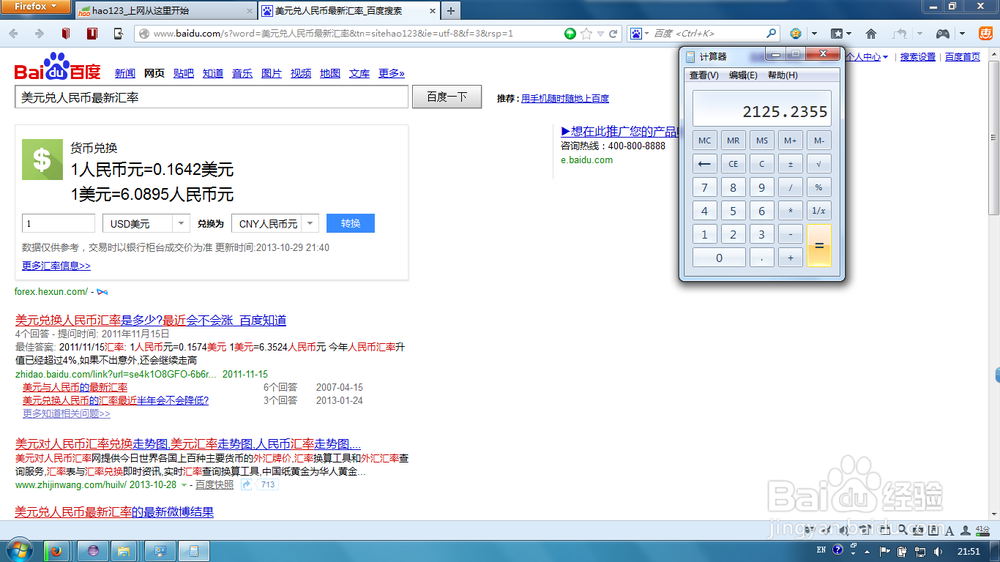 如何快速计算外币兑人民币数额