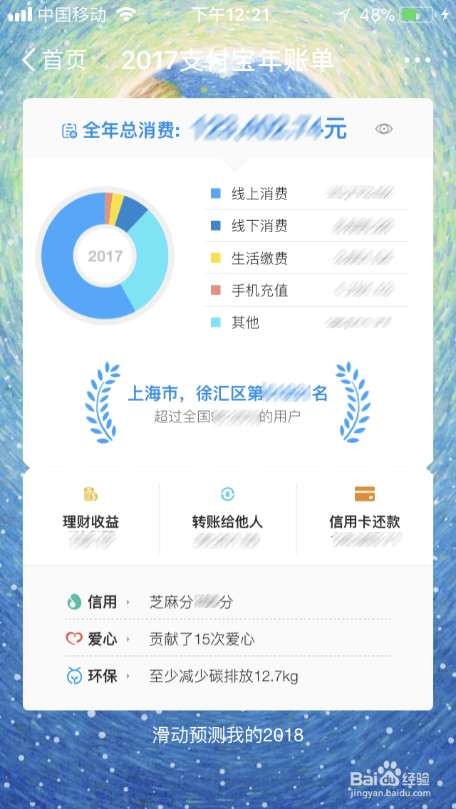 2017支付宝年度账单在哪查（个人账单）