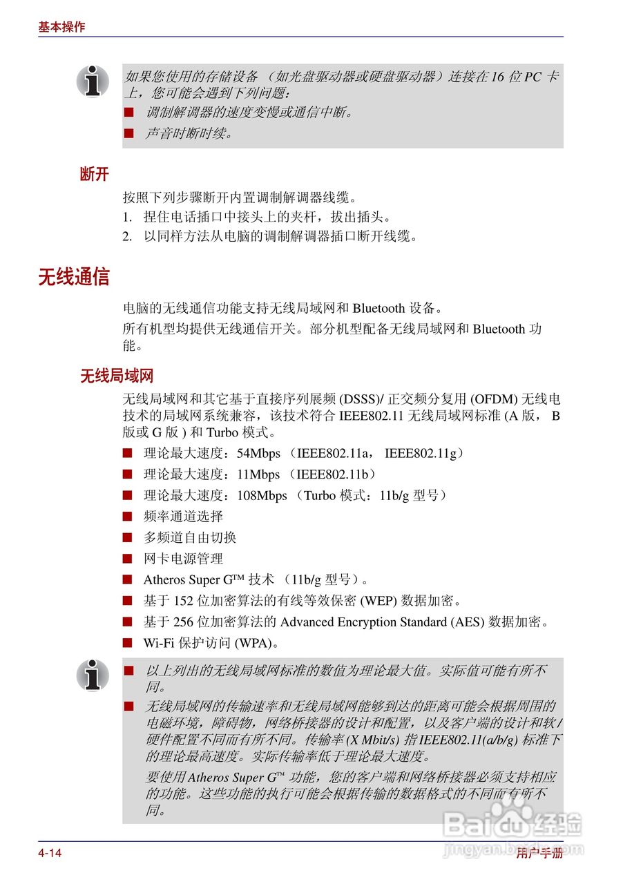 东芝Portege R200笔记本电脑使用说明书:[8]