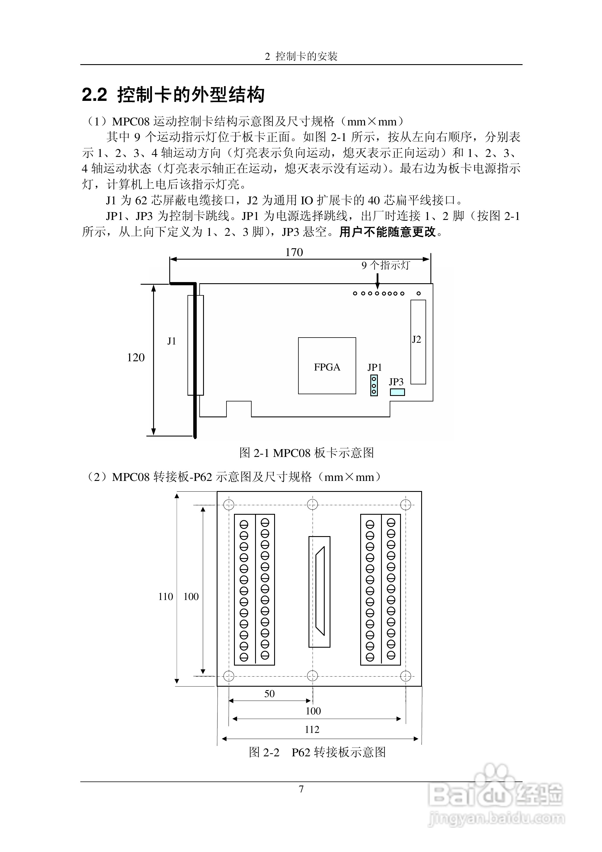 乐创自动化MPC08SP运动控制卡操作手册:[2]