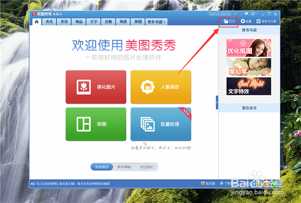 美图秀秀怎样修改照片格式以及KB大小？：[1]
