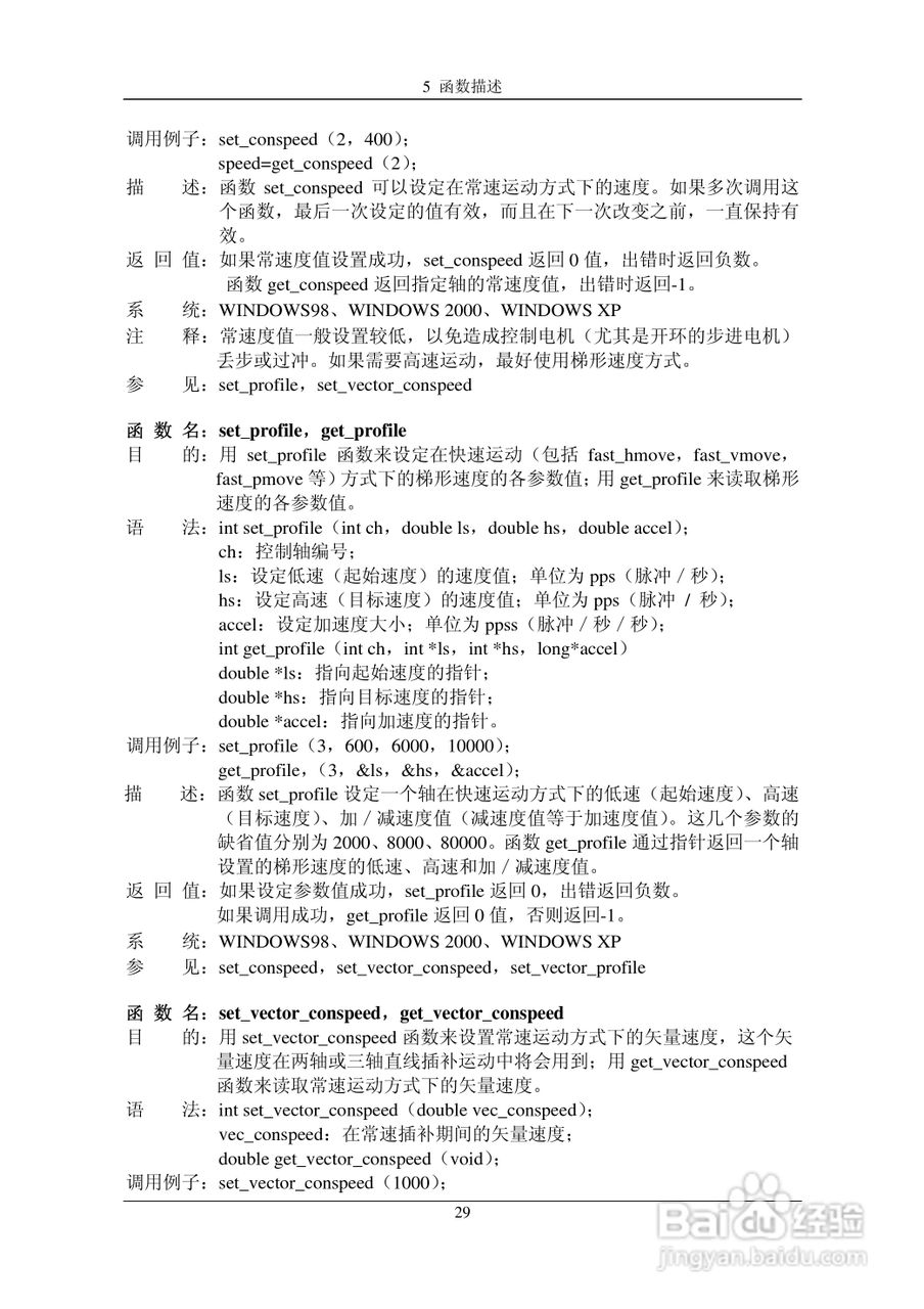乐创自动化MPC07SP运动控制卡操作手册:[4]