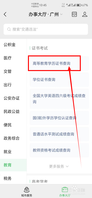 高等教育学历证书如何查询