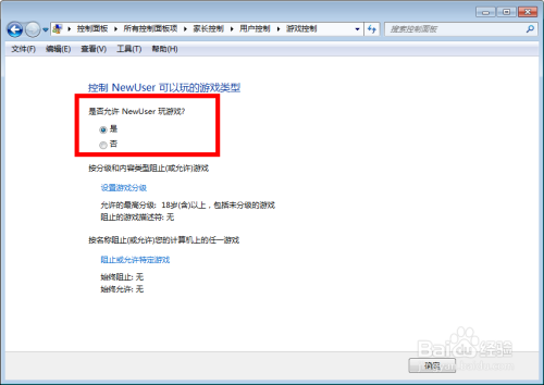 使用Win7管理员用户管理其他用户-家长控制