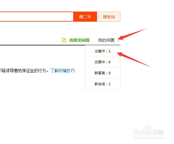 淘宝怎么卖二手东西