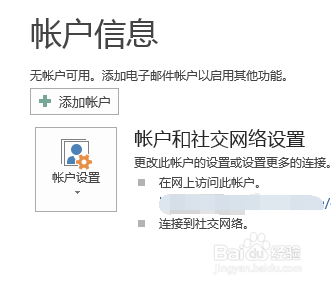 outlook如何删除账户