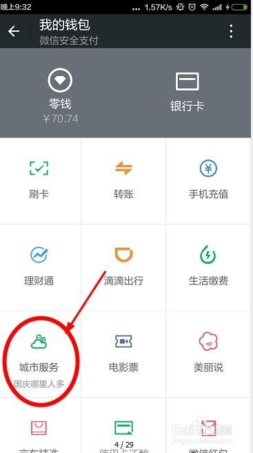 如何使用城市服务进行图书馆藏书检索