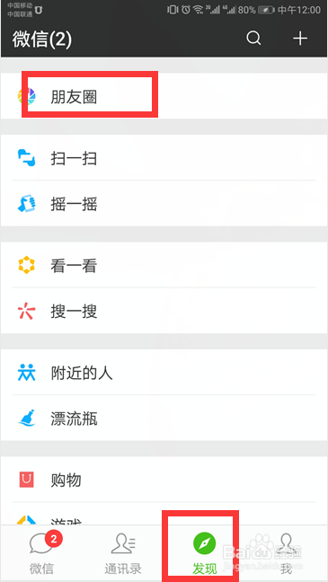 微信朋友圈如何转发别人的信息