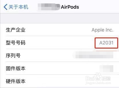 怎么看自己的airpods是第一代还是第二代